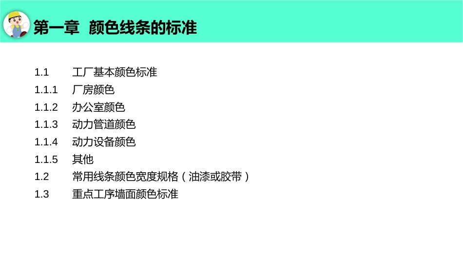 【2021-06-03】史上最全面可视化管理157页_第2页