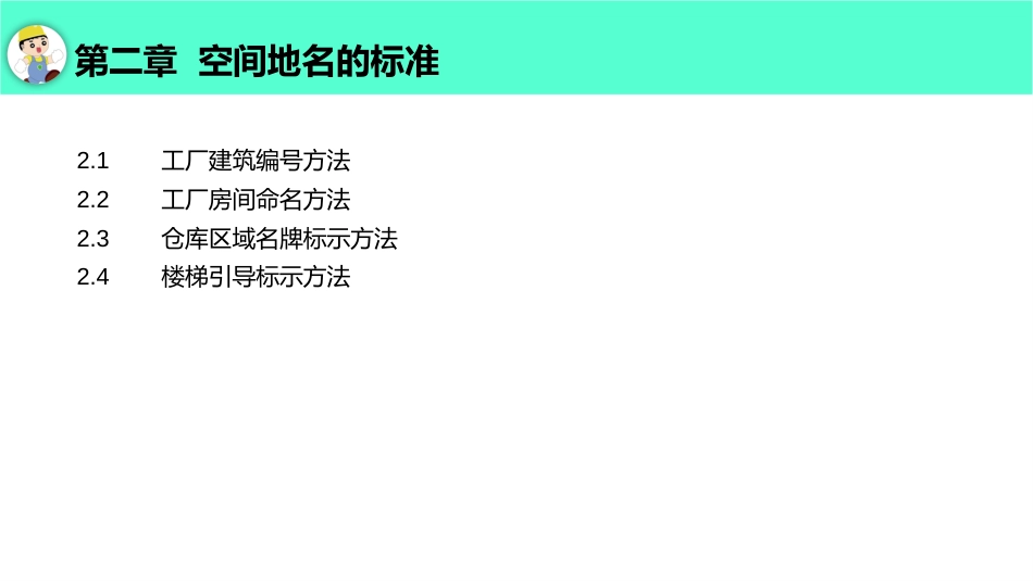 【2021-06-03】史上最全面可视化管理157页_第3页