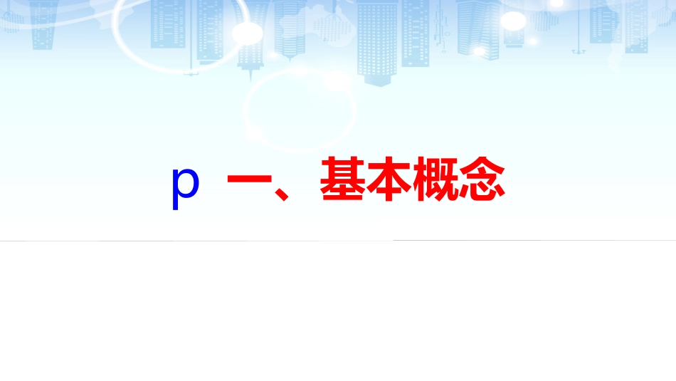 【2021-12-26】危险源辨识及隐患排查治理（贸易隐患评估实践为例）_第3页