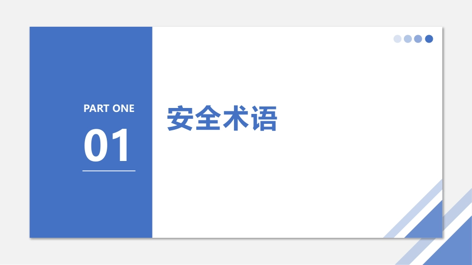 【2022-01-20】企业员工行为安全守则_第3页