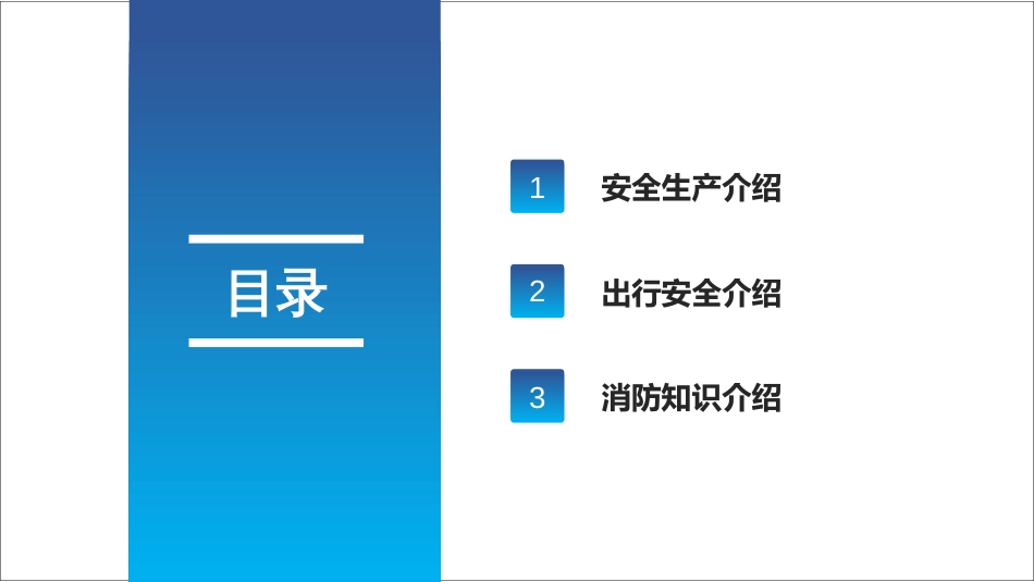 【2022-01-26】公司人员安全培训_第2页