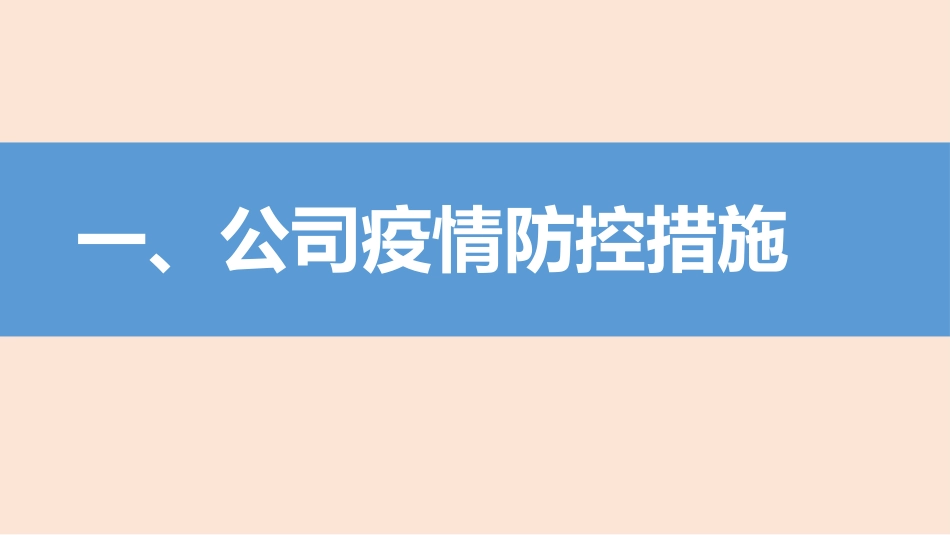 【2022-01-28】春节后复工第一课：安全生产及疫情防控专题培训(135页）_第3页