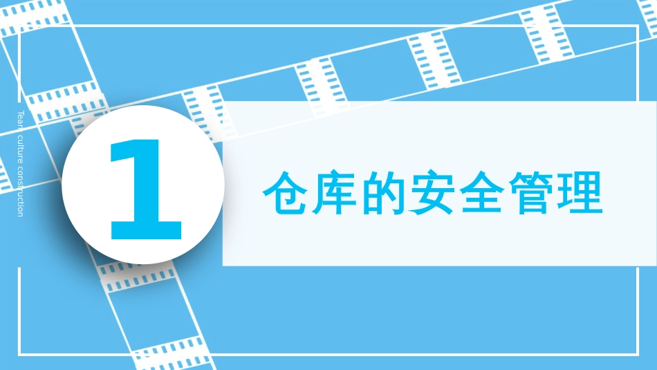 20.09.05如何做好仓库安全管理_第2页