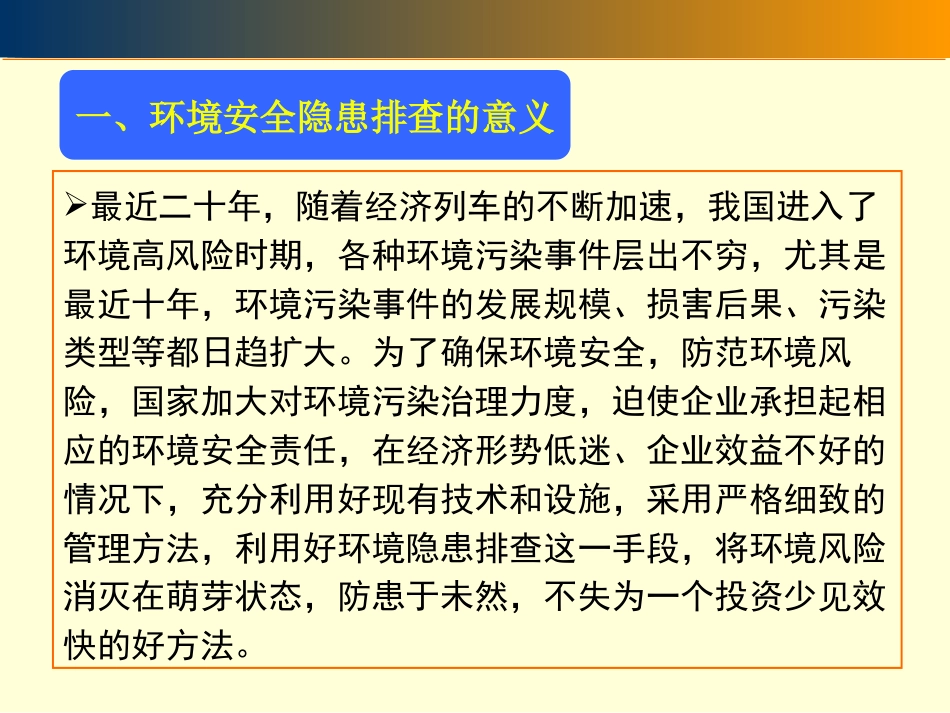 ABC安全B20211020企业环境安全隐患排查方法_第3页