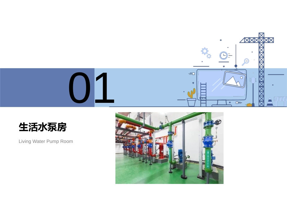 ABC安全N20221004之物业设备房管理标准_第2页