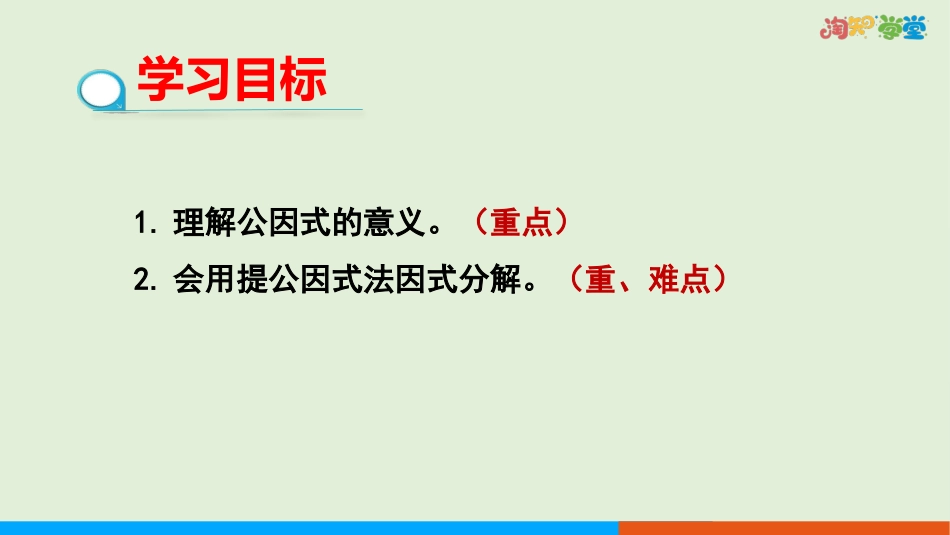 北师8下数学4.2提公因式法（第1课时）_第2页