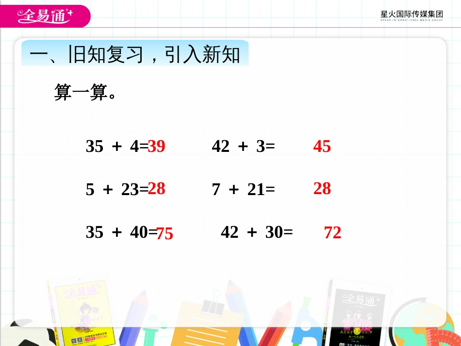 六、2两位数加一位数、整十数2_第2页