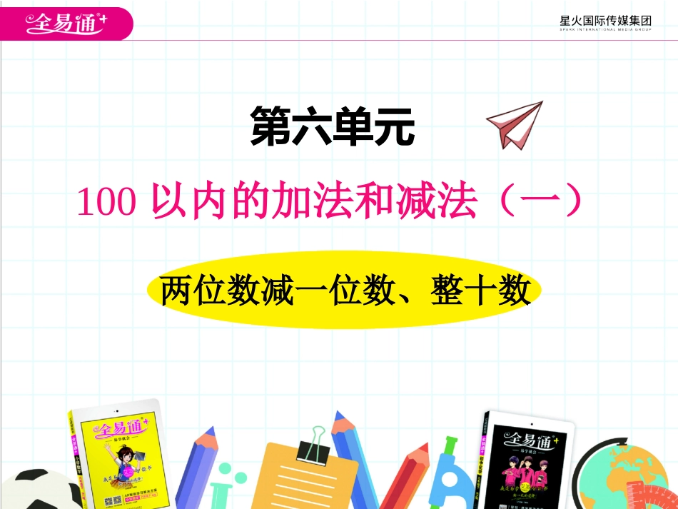 六、3两位数减一位数、整十数2_第1页