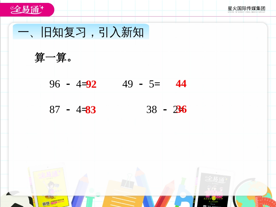 六、3两位数减一位数、整十数2_第2页