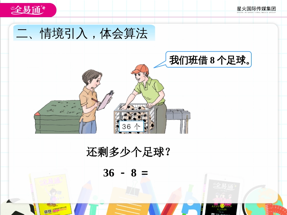 六、3两位数减一位数、整十数2_第3页