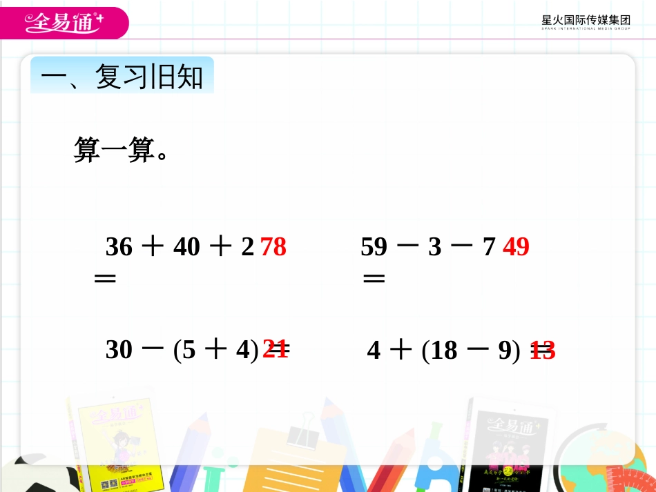 六、5解决问题_第2页