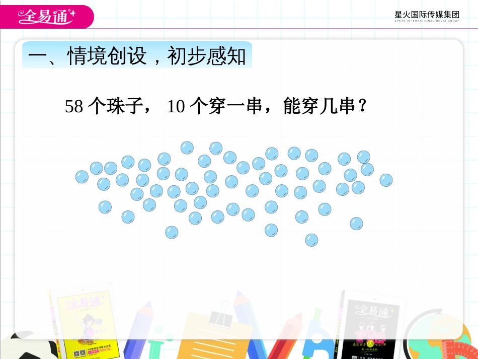 四、4用数学 整十数加一位数及相应的减法1_第2页