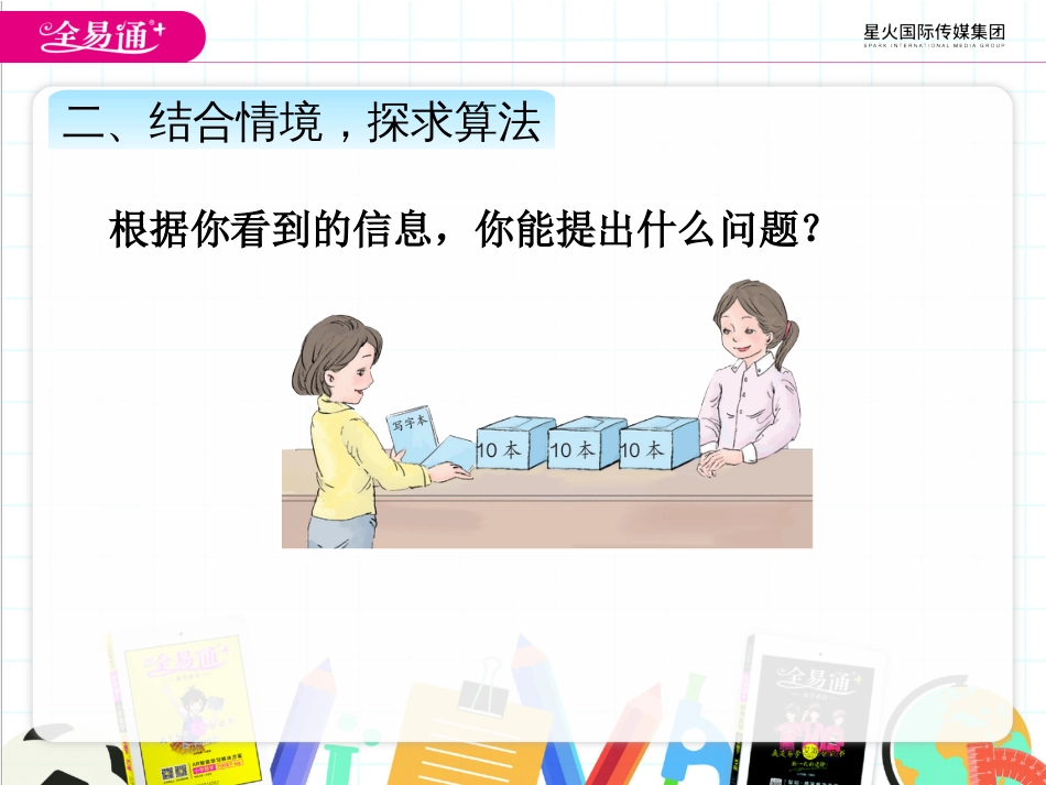 四、4用数学 整十数加一位数及相应的减法2_第3页