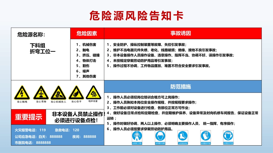 危险源风险告知卡_第3页