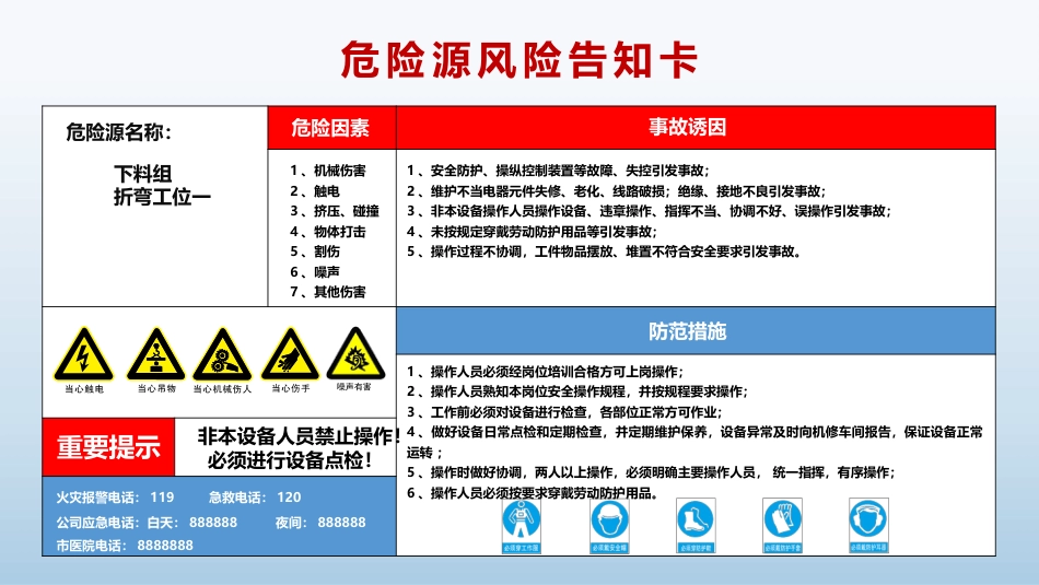 一般生产企业全套危险源风险告知卡（60页）_第3页