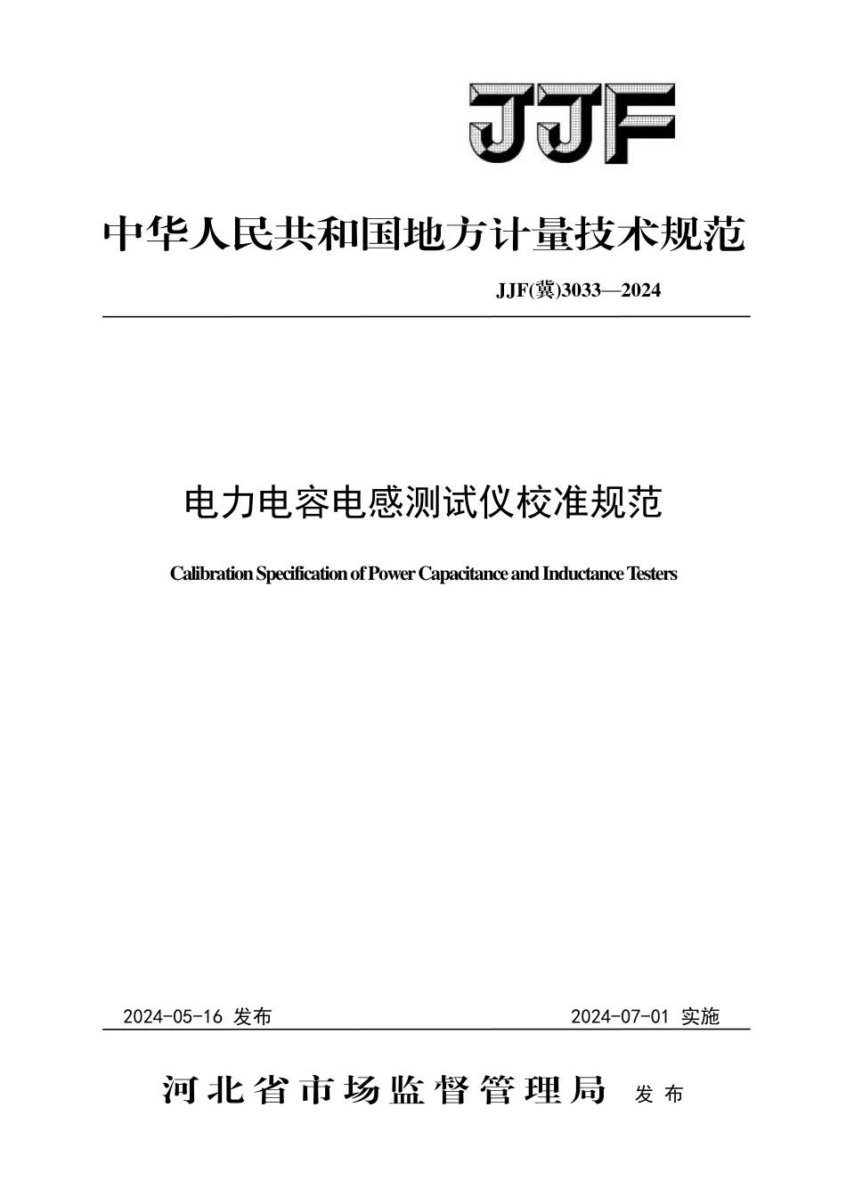 JJF(冀) 3033-2024 电力电容电感测试仪校准规范_第1页