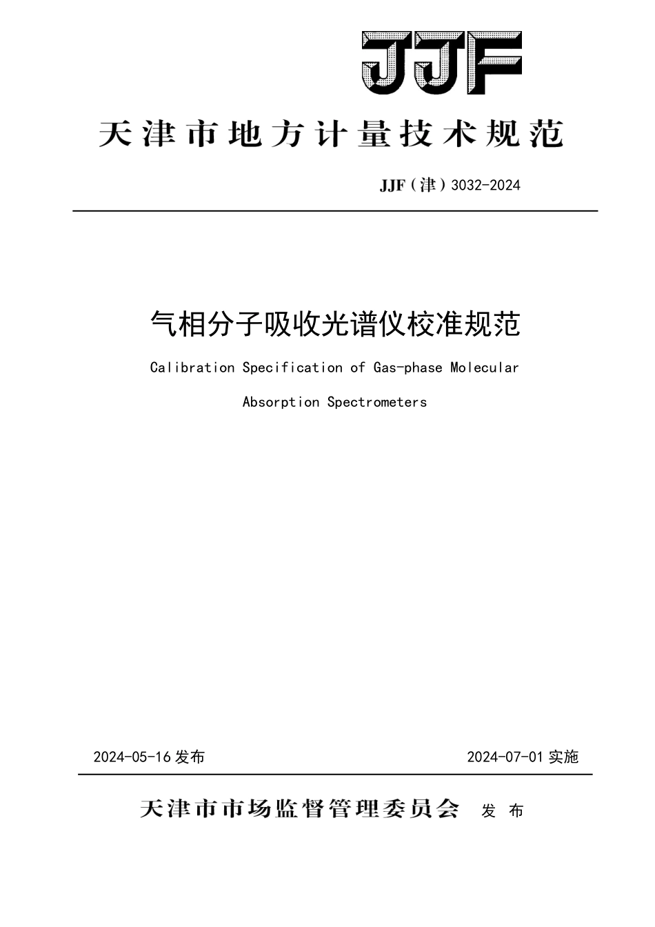 JJF(津) 3032-2024 气相分子吸收光谱仪校准规范_第1页