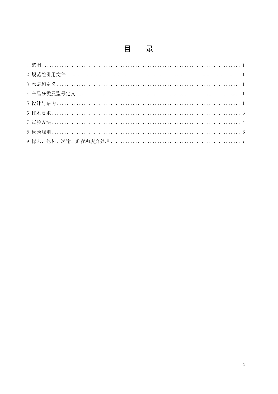 T∕CASME 1365-2024 智能仪器仪表用锂亚硫酰氯电池通用技术规范_第2页