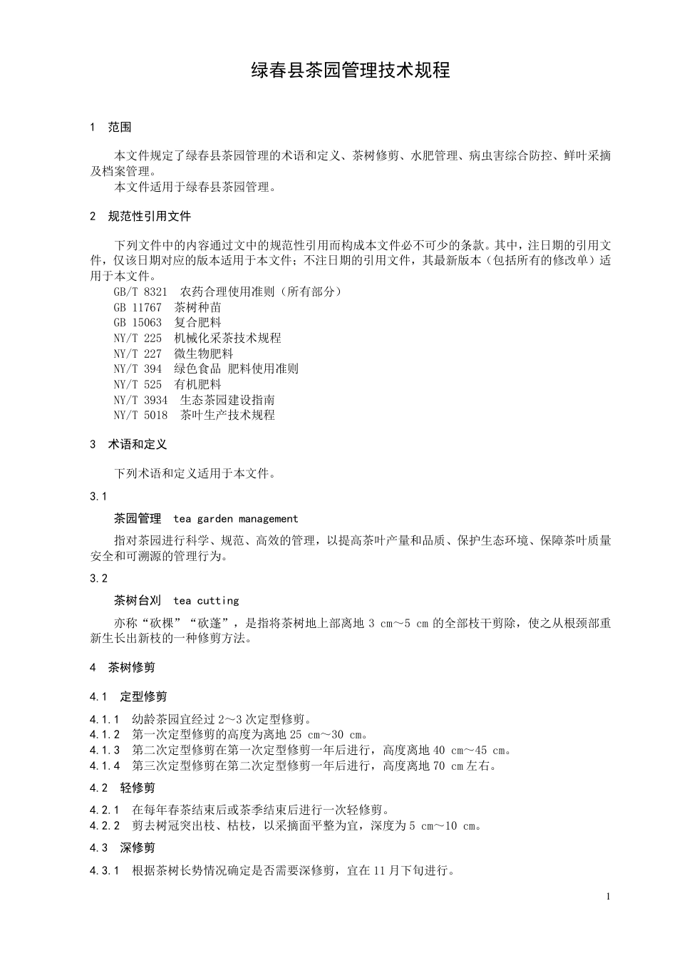 T∕CTSS 85-2024 绿春县茶园管理技术规程_第3页