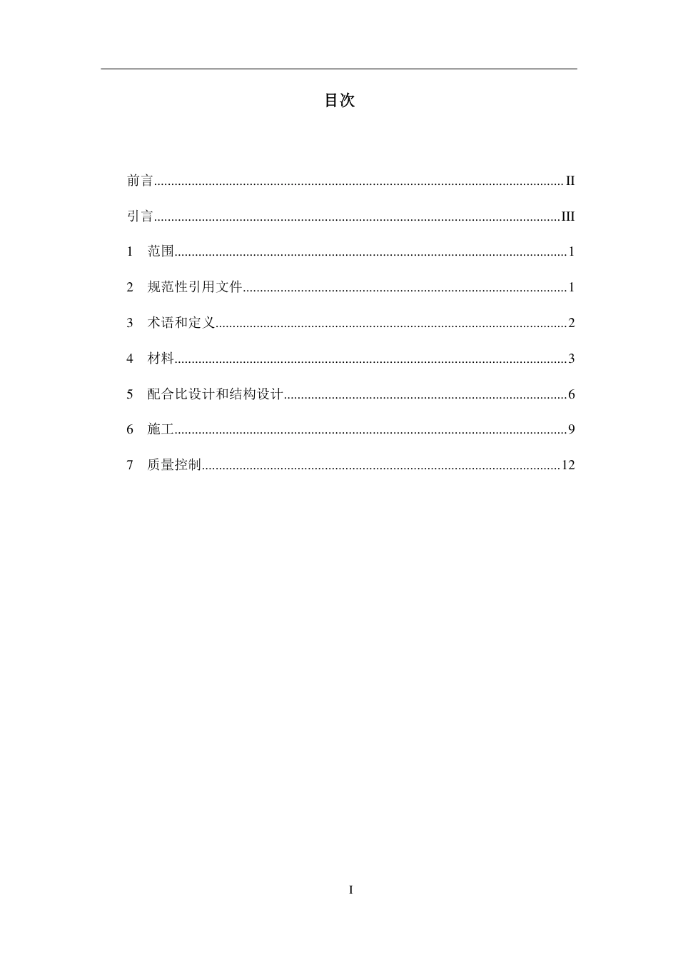 T∕SMHTA 005-2024 建筑垃圾再生稳定土道路基层应用技术标准_第2页