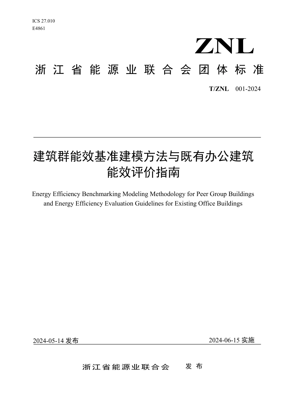 T∕ZNL 001-2024 建筑群能效基准建模方法与既有办公建筑能效评价指南_第1页