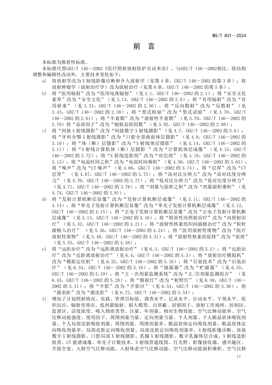 WS∕T 831-2024 医用电离辐射放射防护名词术语标准_第3页