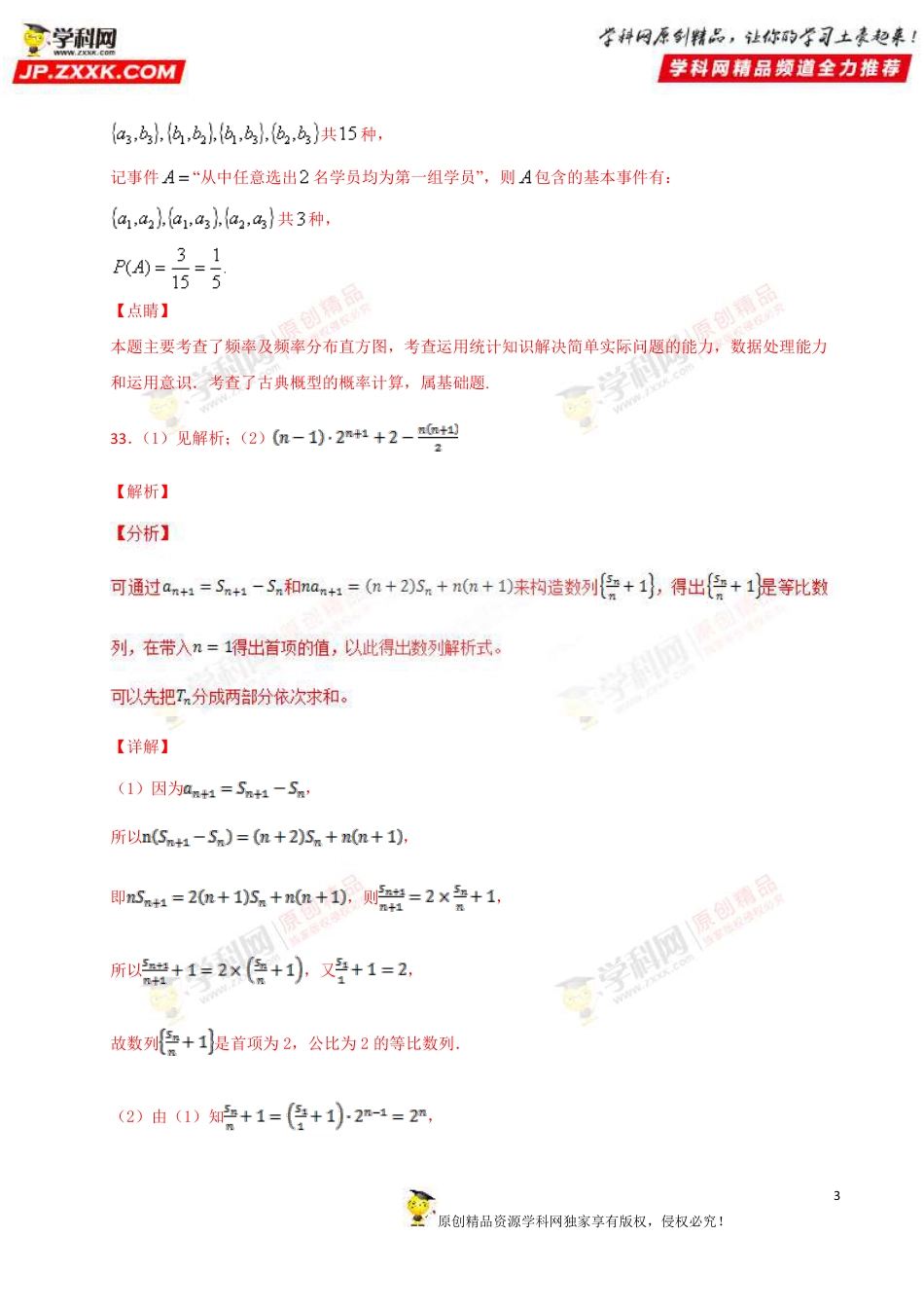 2018年12月河北省普通高中学业水平模拟考试数学仿真模拟试题01（参考答案）_第3页