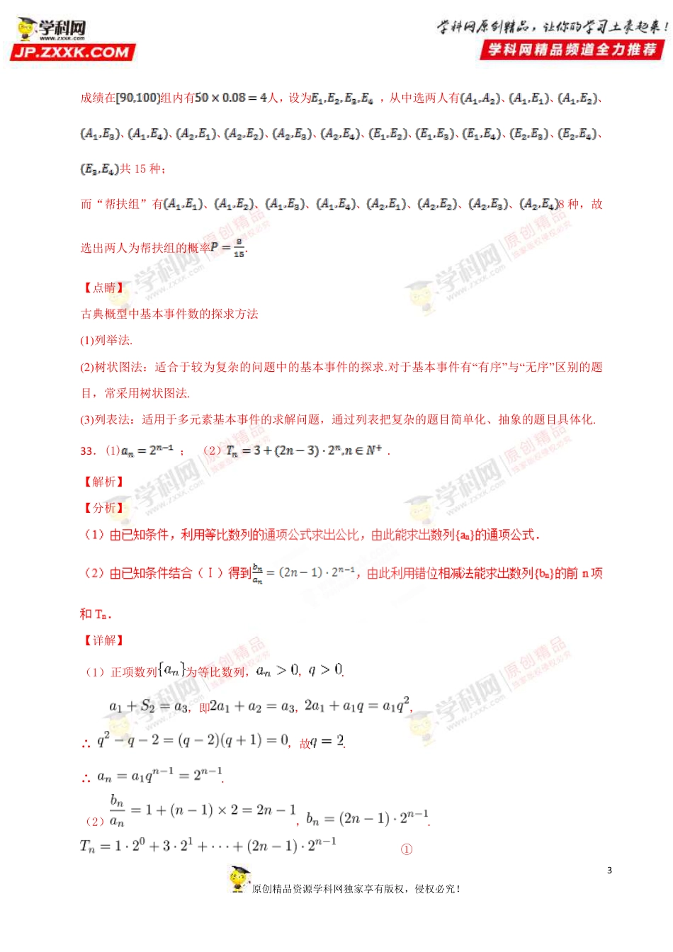 2018年12月河北省普通高中学业水平模拟考试数学仿真模拟试题02（参考答案）_第3页