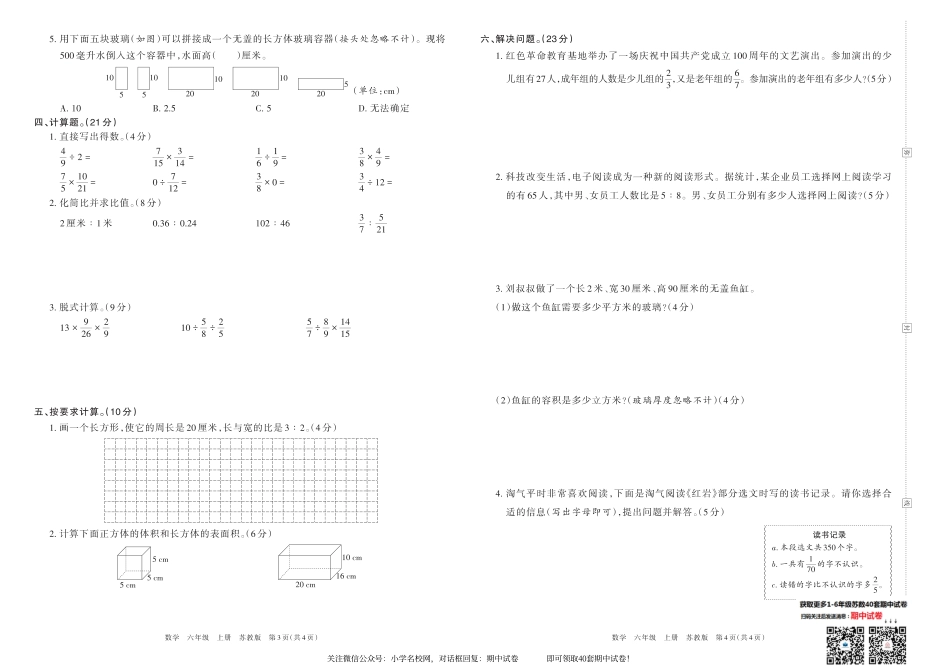 2021~2022学年第一学期期中测评卷六年级数学（苏教版）横版_第2页