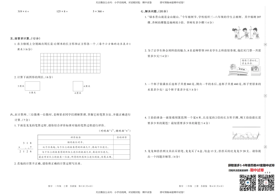 2021~2022学年第一学期期中测评卷三年级数学（苏教版）横版_第2页