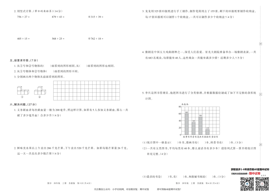 2021~2022学年第一学期期中测评卷四年级数学（苏教版）横版_第2页