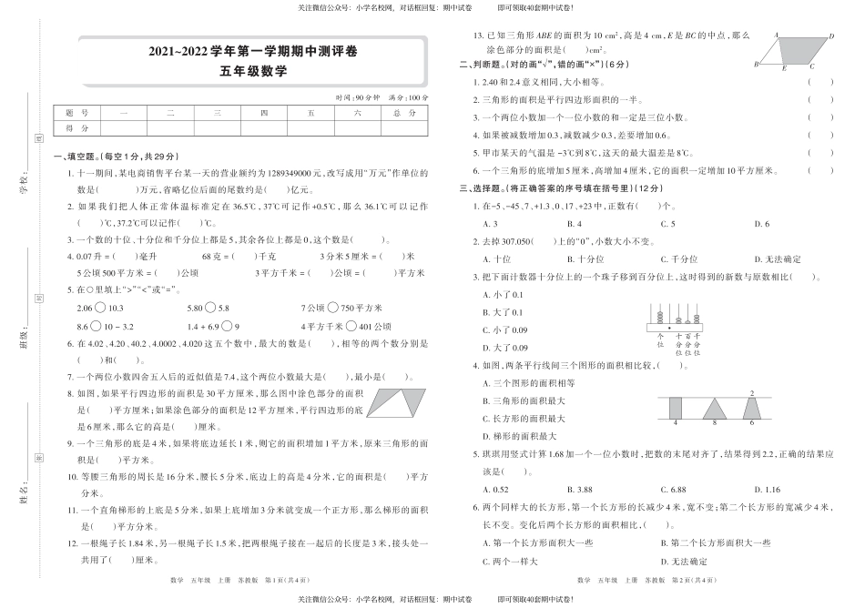 2021~2022学年第一学期期中测评卷五年级数学（苏教版）横版_第1页