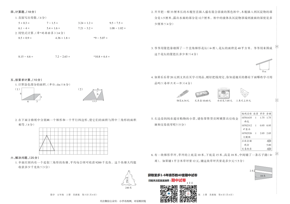 2021~2022学年第一学期期中测评卷五年级数学（苏教版）横版_第2页