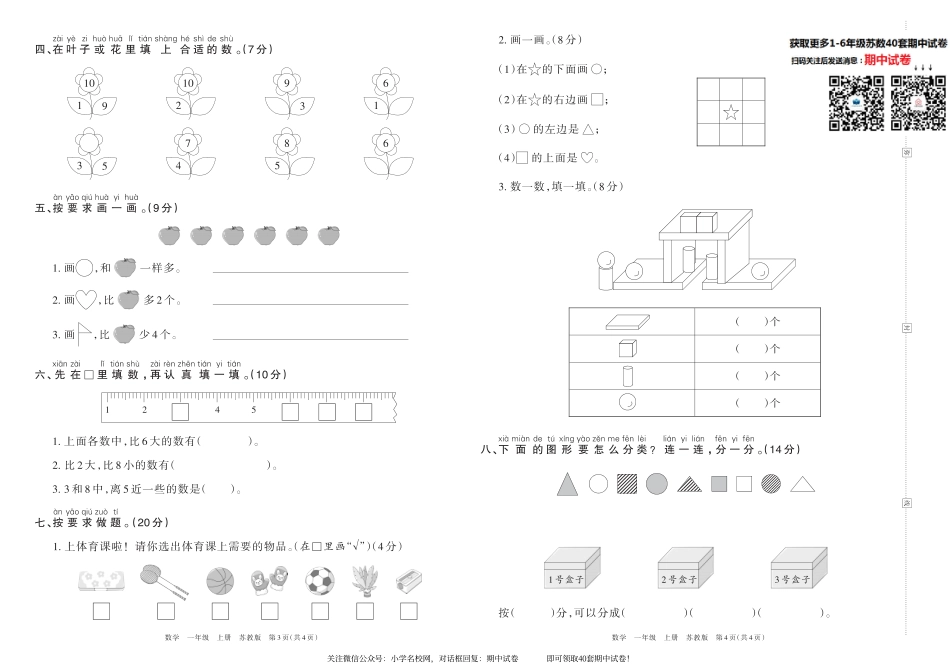 2021~2022学年第一学期期中测评卷一年级数学（苏教版）横版_第2页