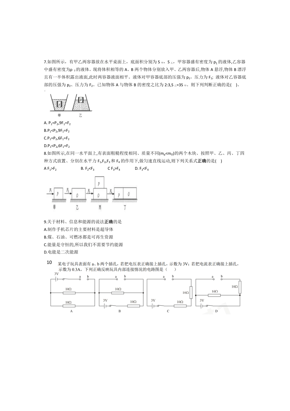 2021—2022学年第二学期初三物理“0”轮模拟题_第2页