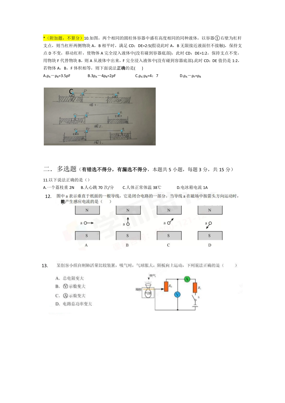 2021—2022学年第二学期初三物理“0”轮模拟题_第3页