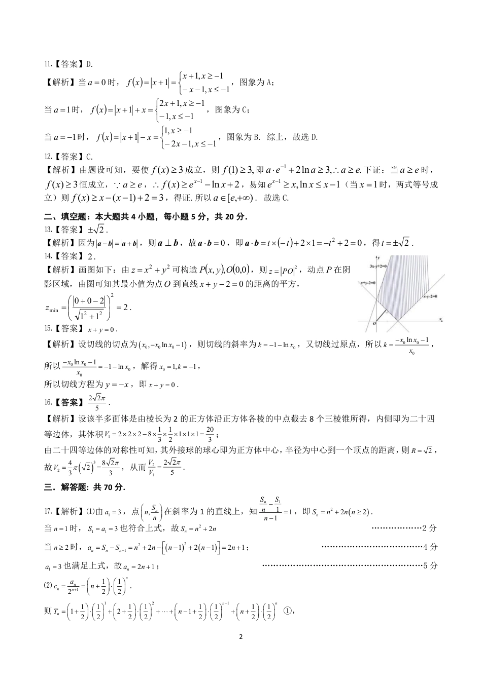 2022届“江南十校”一模联考文科数学参考答案、解析及评分细则_第2页