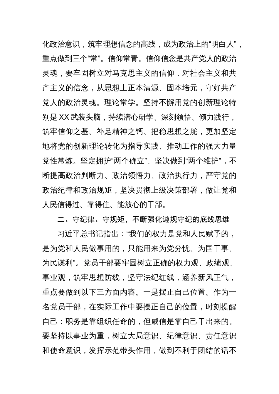 纪检监察干部党纪学习教育交流研讨材料六篇_第3页