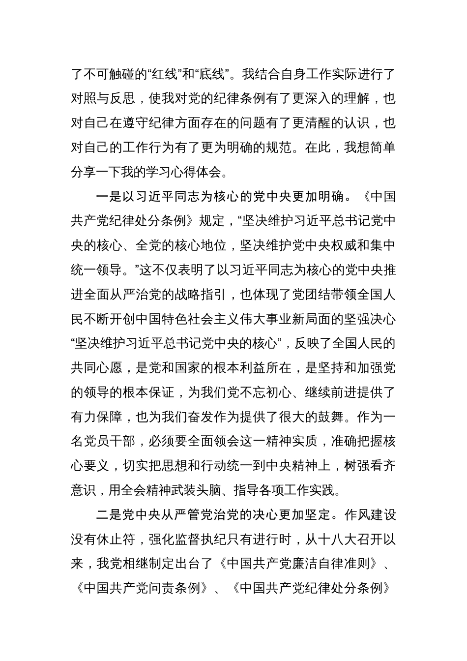 支部书记学习新修订的《中国共产党纪律处分条例》心得体会8篇_第2页