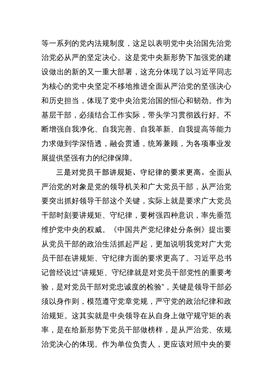 支部书记学习新修订的《中国共产党纪律处分条例》心得体会8篇_第3页