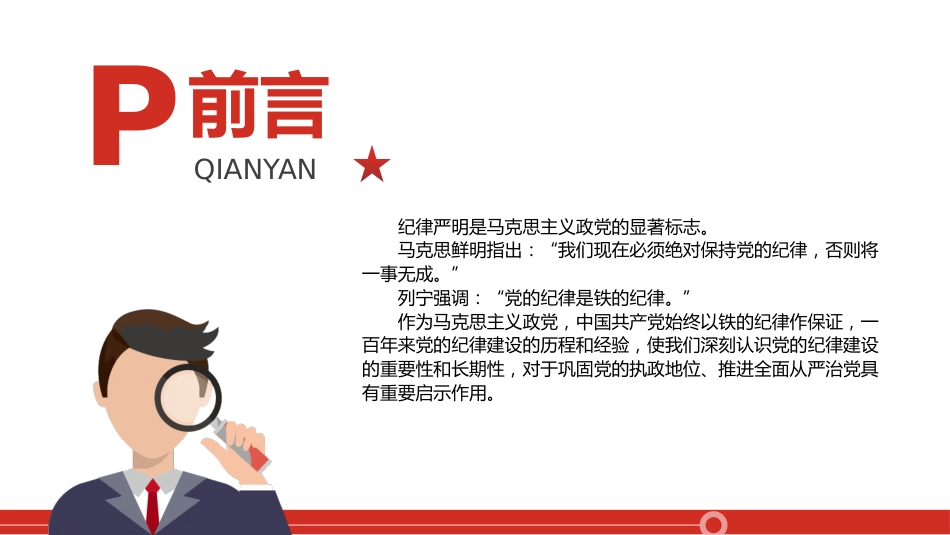 【党纪学习教育】2024党纪学习教育PPT党的纪律建设百年历程及党史上纪律教育_第2页