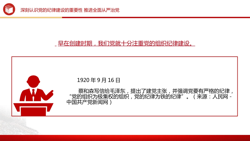 【党纪学习教育】2024党纪学习教育PPT党的纪律建设百年历程及党史上纪律教育_第3页