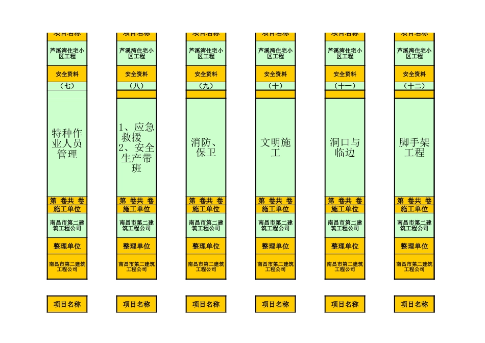 安全资料档案盒标签_第2页