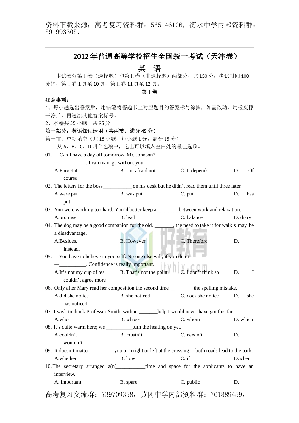 2012年普通高等学校招生全国统一考试 英语（天津卷）word版（含答案）_第1页