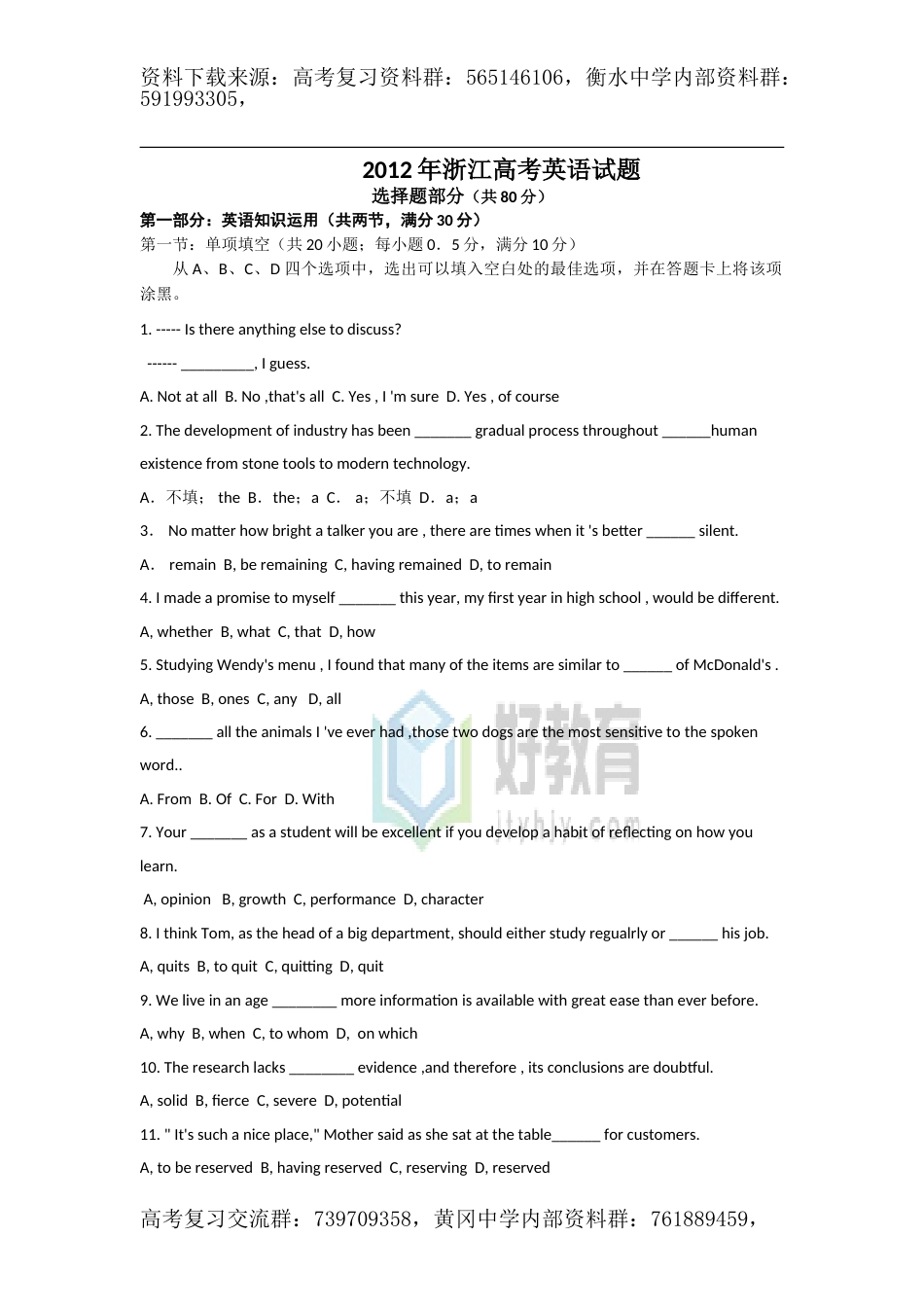 2012年普通高等学校招生全国统一考试 英语（浙江卷）word版（含答案）_第1页