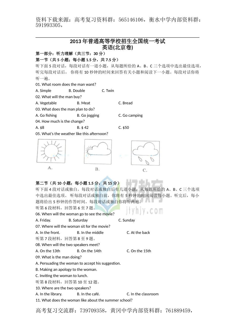 2013年普通高等学校招生全国统一考试 英语（北京卷）word版（含答案）_第1页