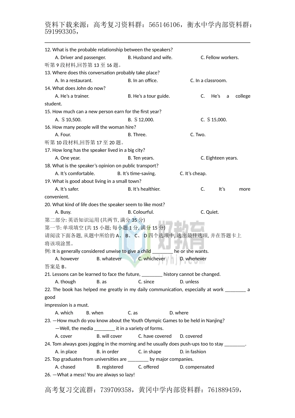 2014年普通高等学校招生全国统一考试（江苏卷） 英语  word版_第2页