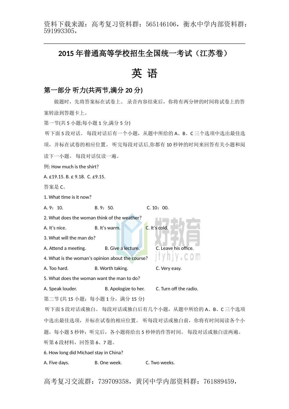 2015年普通高等学校招生全国统一考试 英语 （江苏卷）word版 含答案_第1页