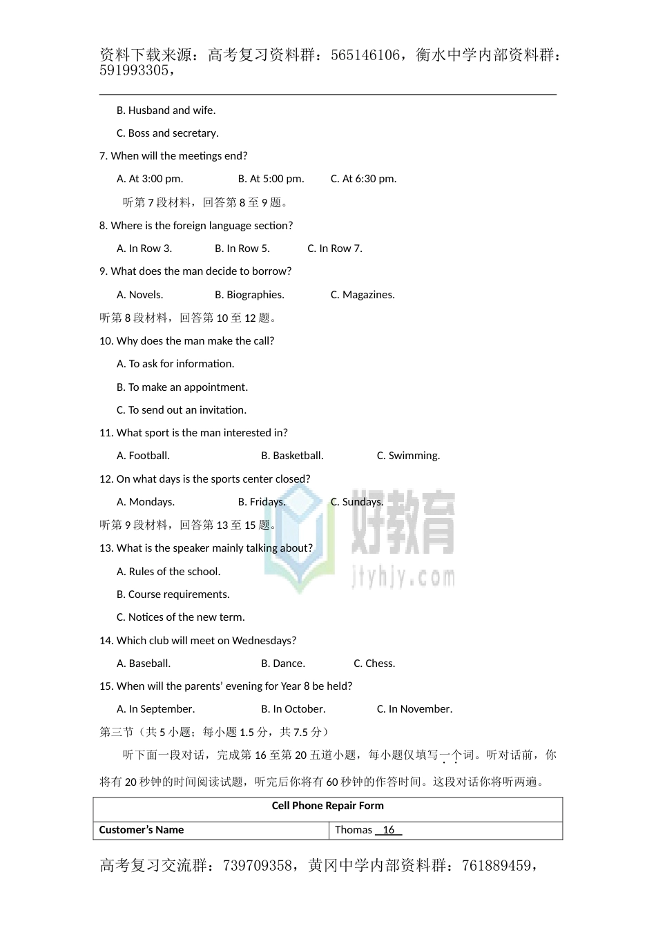 2015年普通高等学校招生全国统一考试 英语（北京卷） word版._第2页