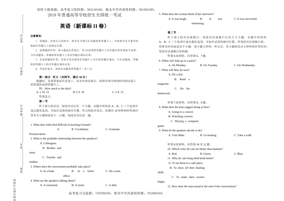 2018年普通高等学校招生全国统一考试 英语 (新课标II卷) word版 有答案_第1页